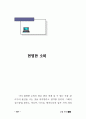 네트워트 마케팅의 전반적인 이해 67페이지