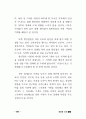 네트워트 마케팅의 전반적인 이해 69페이지