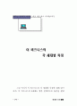 네트워트 마케팅의 전반적인 이해 71페이지