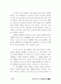 네트워트 마케팅의 전반적인 이해 73페이지