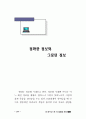네트워트 마케팅의 전반적인 이해 77페이지