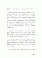 네트워트 마케팅의 전반적인 이해 78페이지