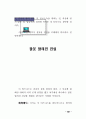 네트워트 마케팅의 전반적인 이해 82페이지