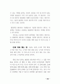 네트워트 마케팅의 전반적인 이해 84페이지