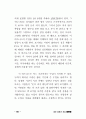 네트워트 마케팅의 전반적인 이해 85페이지