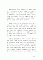 네트워트 마케팅의 전반적인 이해 86페이지