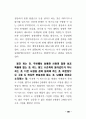 네트워트 마케팅의 전반적인 이해 88페이지