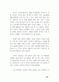 네트워트 마케팅의 전반적인 이해 90페이지