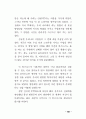 네트워트 마케팅의 전반적인 이해 92페이지
