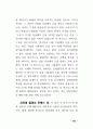 네트워트 마케팅의 전반적인 이해 94페이지