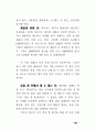 네트워트 마케팅의 전반적인 이해 98페이지