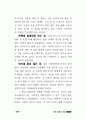 네트워트 마케팅의 전반적인 이해 99페이지