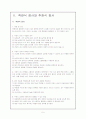 교육평가 - 상대평가와 절대평가, 객관식검사와 주관식검사 5페이지