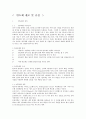 반도체 재료 및 공정 1페이지