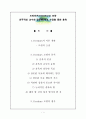 드라이커스(Dreikurs) 모형 - 민주적인 교수와 잘못된 목표 수정을 통한 훈육 1페이지