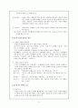드라이커스(Dreikurs) 모형 - 민주적인 교수와 잘못된 목표 수정을 통한 훈육 5페이지