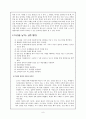 드라이커스(Dreikurs) 모형 - 민주적인 교수와 잘못된 목표 수정을 통한 훈육 8페이지