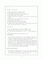 드라이커스(Dreikurs) 모형 - 민주적인 교수와 잘못된 목표 수정을 통한 훈육 9페이지