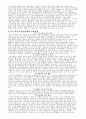생태학과 건축과의 특징과 그 이해 2페이지