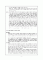 이슈 중심 접근법의 이론과 실제 5페이지