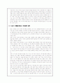 스포츠심리학 - 주의집중과 운동수행 8페이지