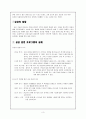 스포츠심리학 - 이미지트레이닝 (심상훈련) 3페이지