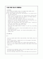 스포츠심리학 - 이미지트레이닝 (심상훈련) 4페이지