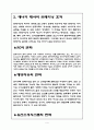 운동생리학 - 에너지대사의 트레이닝 효과 6페이지