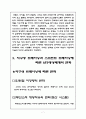 운동생리학 - 에너지대사의 트레이닝 효과 7페이지