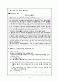 도덕 딜레마 접근법의 이론과 실제 적용 6페이지