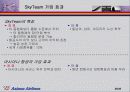 아시아나 항공의 경영전략 분석과 얼라이언스를 통한 경영 활동의 변화 그리고 대책 26페이지