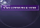 소비자 행동 분석-인구통계적 특성 및 사회계층에 관한 이해, 사례 포함 1페이지