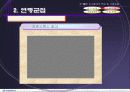 소비자 행동 분석-인구통계적 특성 및 사회계층에 관한 이해, 사례 포함 24페이지