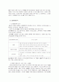 소규모 헬스장의 생존전략-계명헬스클럽의 마케팅 사례분석 7페이지