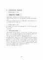 소규모 헬스장의 생존전략-계명헬스클럽의 마케팅 사례분석 14페이지