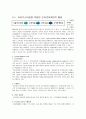 라이프 스타일을 중심으로 본 한국인의 삶 8페이지