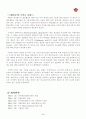 미원의 인도네시아 해외진출 전략에 관한 연구 3페이지