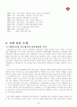 미원의 인도네시아 해외진출 전략에 관한 연구 4페이지