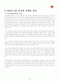 미원의 인도네시아 해외진출 전략에 관한 연구 9페이지