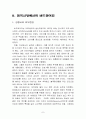 버드와이저(Budweiser)의 해외시장 진출 마케팅 전략 분석 평가 7페이지