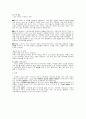 외식업 사업계획서-한식 페밀리 레스토랑의 마케팅 전략 26페이지