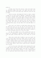 의류회사의 중국진출-세정의 중국시장 진출의 마케팅 전략 16페이지