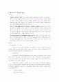 의류회사의 중국진출-세정의 중국시장 진출의 마케팅 전략 28페이지