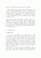 스타벅스의 해외진출 성공사례 분석과 한국진출 마케팅 전략 분석 12페이지