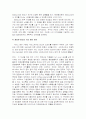 스타벅스의 해외진출 성공사례 분석과 한국진출 마케팅 전략 분석 15페이지
