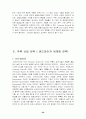 [사회과학] Anheuser Busch 버드와이저의 세계진출 전략 연구 20페이지