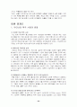 [사회과학] Anheuser Busch 버드와이저의 세계진출 전략 연구 34페이지