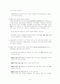 외국계 유통기업의 중국진출 현황 및 전략 3페이지