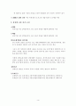 외국계 유통기업의 중국진출 현황 및 전략 4페이지