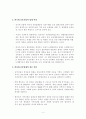 외국계 유통기업의 중국진출 현황 및 전략 7페이지